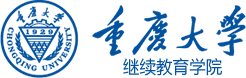 重庆大学